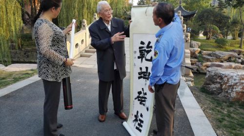 王老向公园赠送字