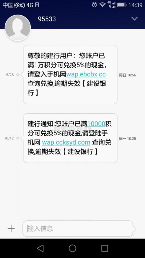诈骗短信