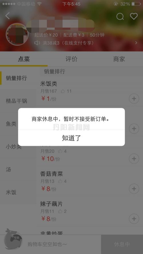 商家休息中，暂时不接单