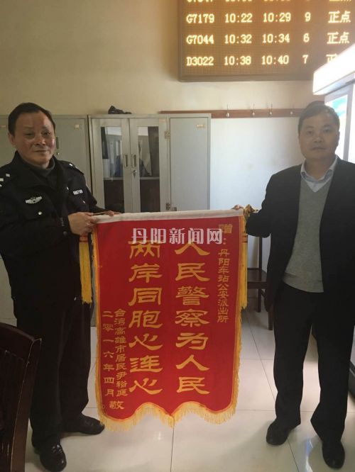 台湾同胞友人送来锦旗
