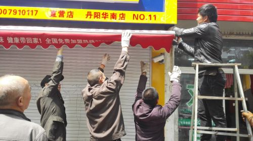 整治华南路