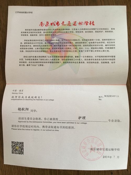 图为秋扬的录取通知书