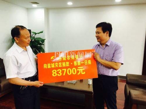 农商银行向慈善总会捐款