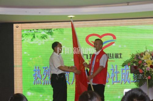 “九九爱心社”授旗现场