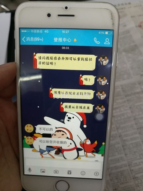 孙先生与“登报中心”的聊天截图3