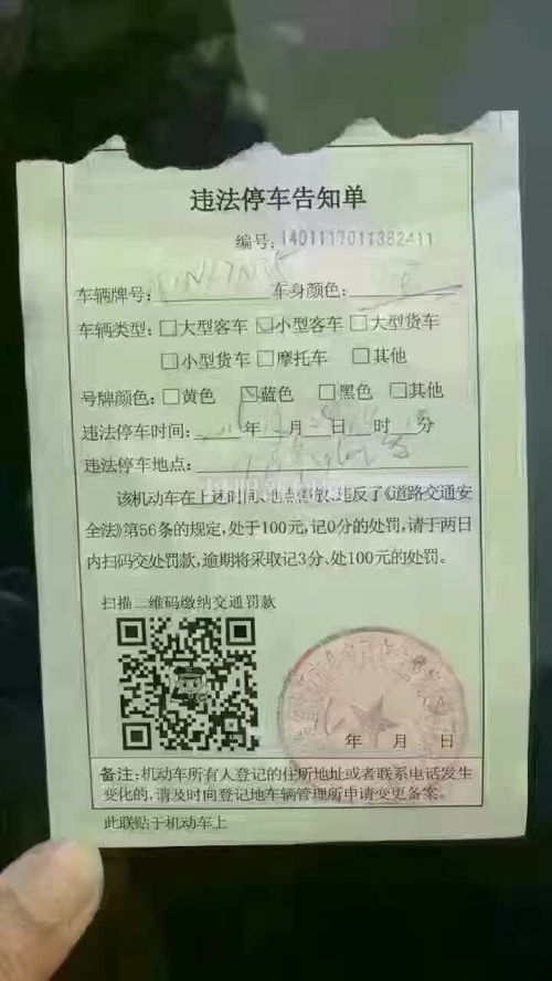 违停单