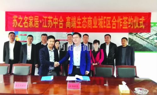 苏州苏之名家居落户丹阳农商批发大市场