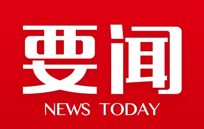 中共中央政治局召开会议 中共中央总书记习近平主持会议 