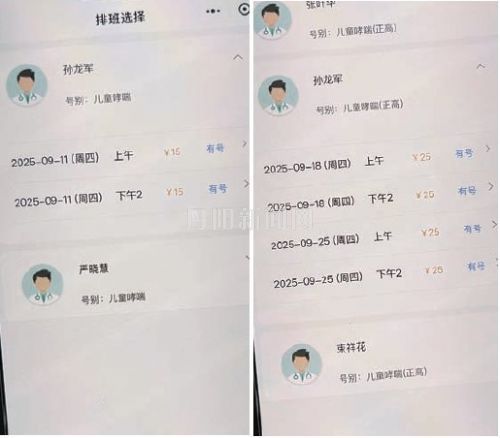 同一医生出现两种挂号费，咋回事？