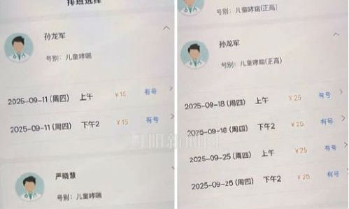 同一医生出现两种挂号费，咋回事？