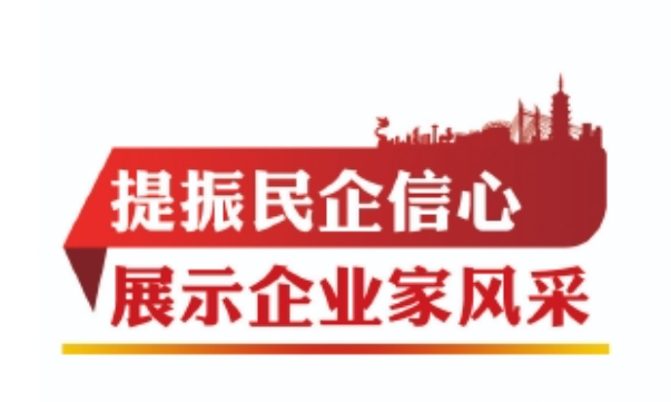 企业做得稳 商会领得好