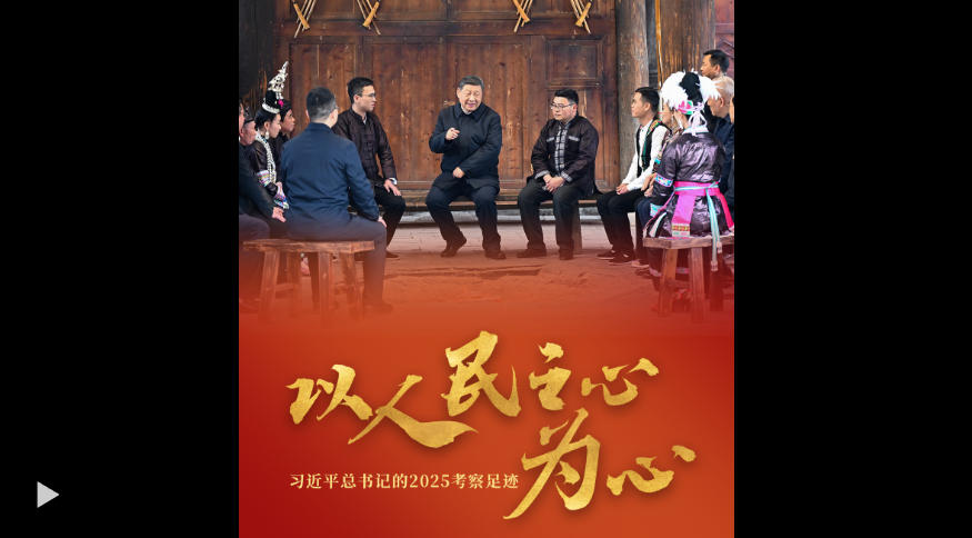 以人民之心为心