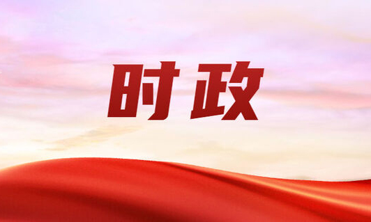 习近平在省部级主要领导干部学习贯彻党的二十届四中全会精神专题研讨班开班式上发表重要讲话