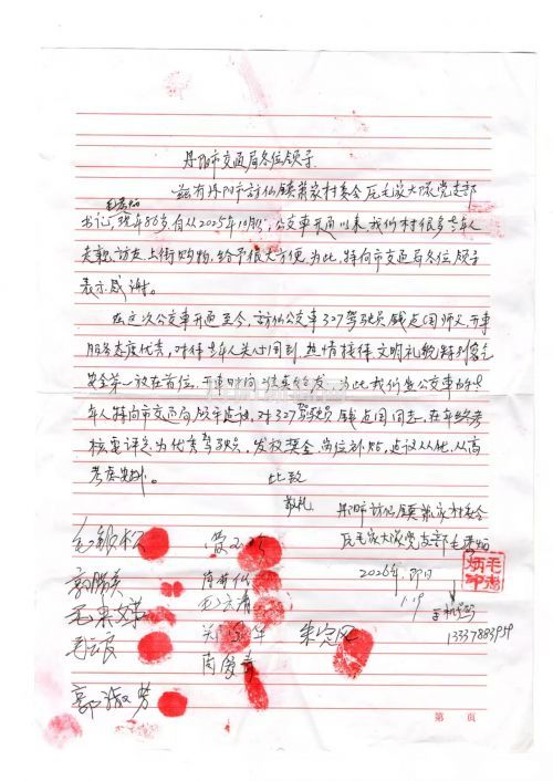 (新媒体3)满纸红手印寄深情!我市公交司机获村民联名感谢信素材0 (1)