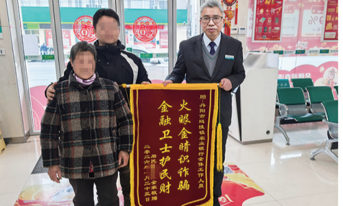 骗子冒充侄孙诈骗 丹阳农行成功堵截