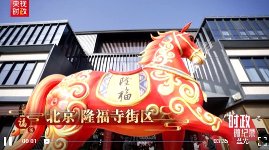 时政微纪录丨情暖中国年 习近平总书记的新春牵挂与祝福