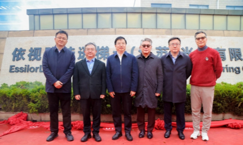 全球知名企业依视路陆逊梯卡（江苏）光学有限公司揭牌成立