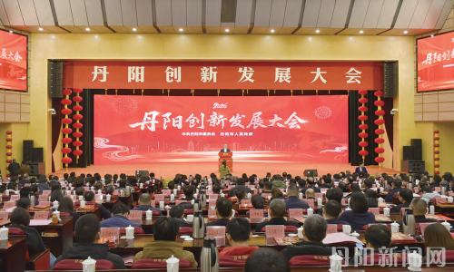 市委市政府召开创新发展大会