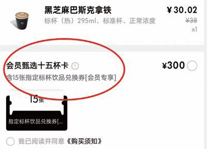 咖啡店“十五杯卡”货不对板引维权