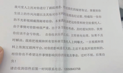 男子收到生活作风问题“指控”？