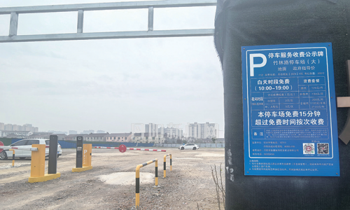 放学接孩子15分钟免费停车时间不够？