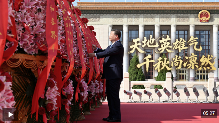 家国永念丨天地英雄气 千秋尚凛然