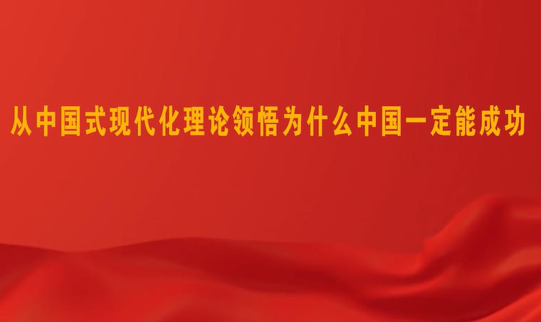 壹视界·任仲平文章解读｜从四个“新”，读懂中国为什么一定能成功