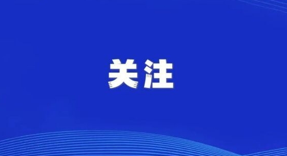 习近平：传承弘扬西迁精神聚焦国家重大战略需求 为建设教育强国科技强国人才强国作出新贡献