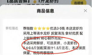 外卖龙虾“缺斤短两”成潜规则？