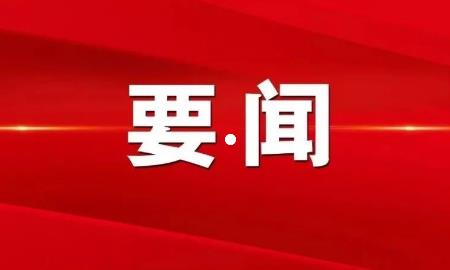 在“五一”国际劳动节到来之际 习近平向全国广大劳动群众致以节日祝贺和诚挚慰问