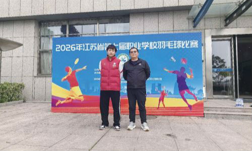丹阳中专学子获省职业学校羽毛球赛季军