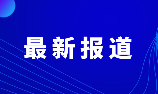 习近平就推动哲学社会科学高质量发展作出重要指示