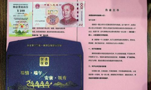 领秀花都业主端午喜领现金福利