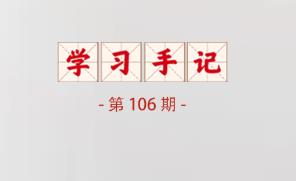 学习手记｜治国之要，首在用人