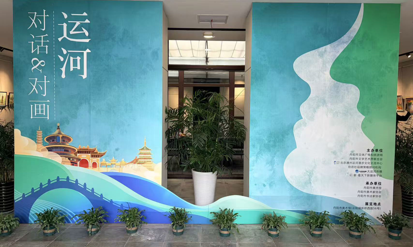“运河，对话&对画”画展（丹阳站）开展