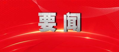 习近平总书记在山东德州考察纪实