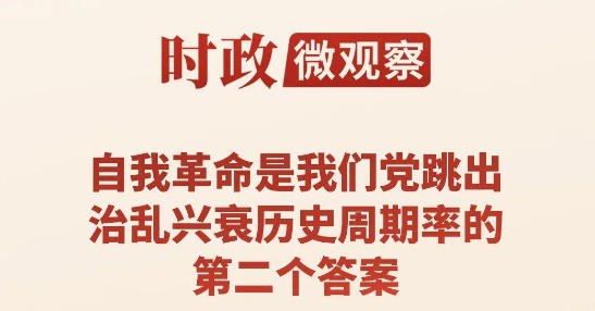 时政微观察丨“窑洞之问”，我们这样回答！