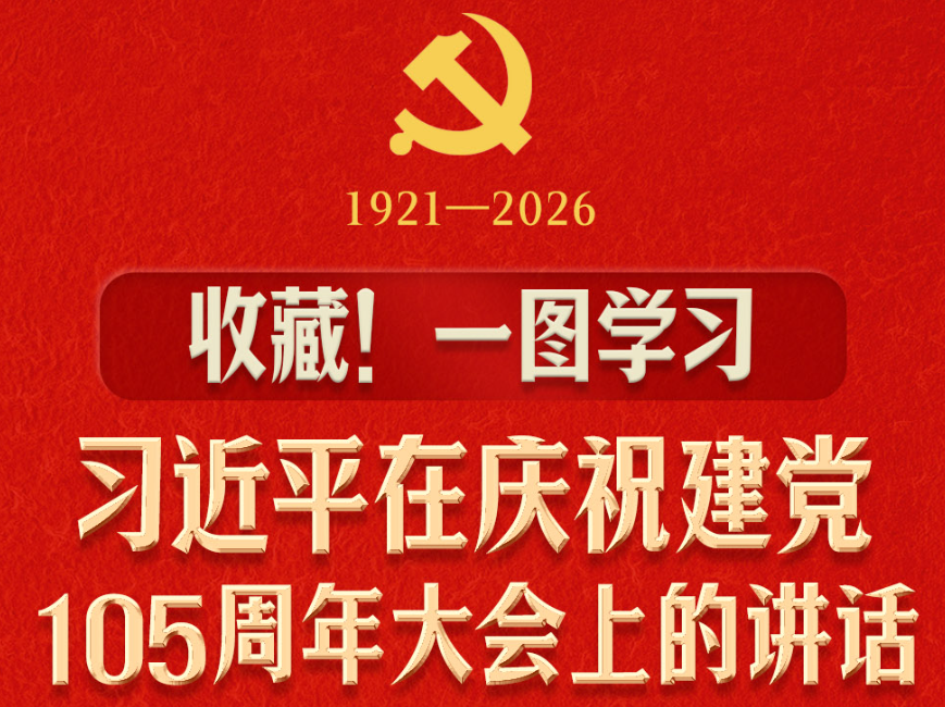 此行间·100秒看庆祝中国共产党成立105周年大会温暖瞬间