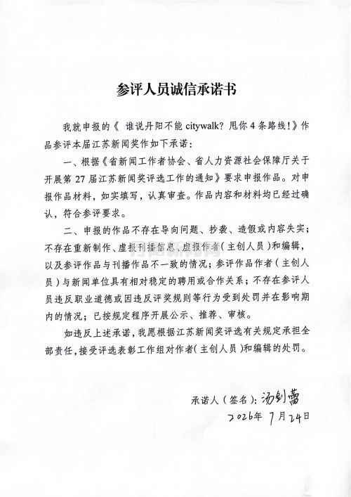 参评人员诚信承诺书-1