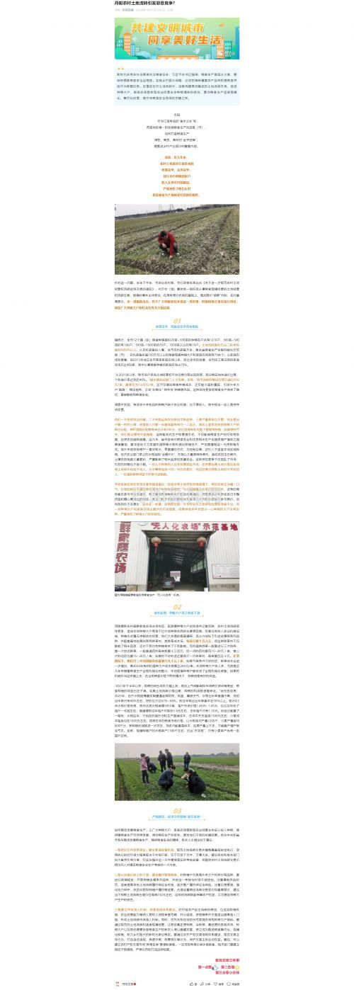 丹阳农村土地流转引发恶意竞争？