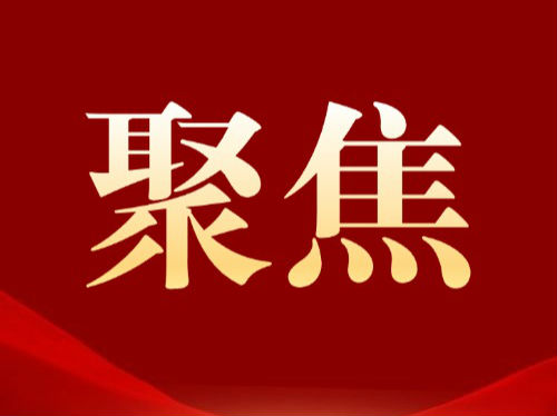 主动担当、敢拼善为，在新征程上争得丹阳应有地位