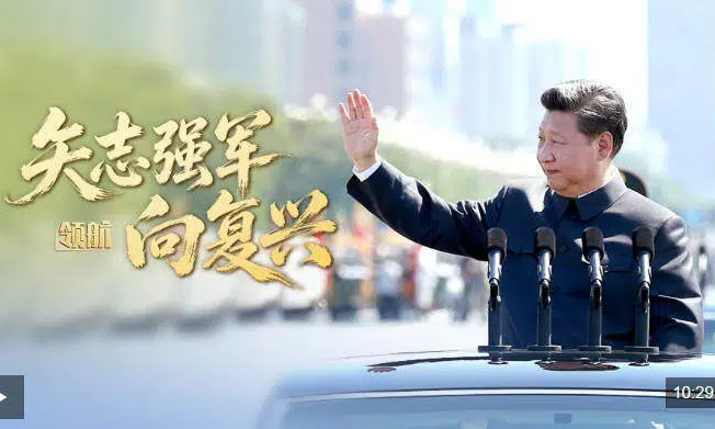 领航丨矢志强军向复兴