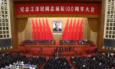 独家视频丨习近平等党和国家领导人出席纪念江泽民同志诞辰100周年大会