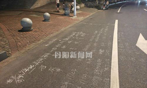 粉笔涂写车行道 小广告暗藏双重隐患