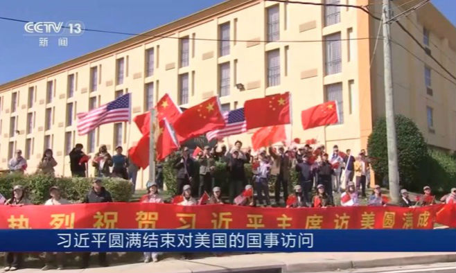 视频丨习近平圆满结束对美国的国事访问