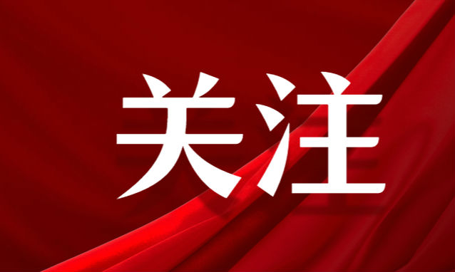 习近平向全球发展倡议5周年高级别对话会致贺信