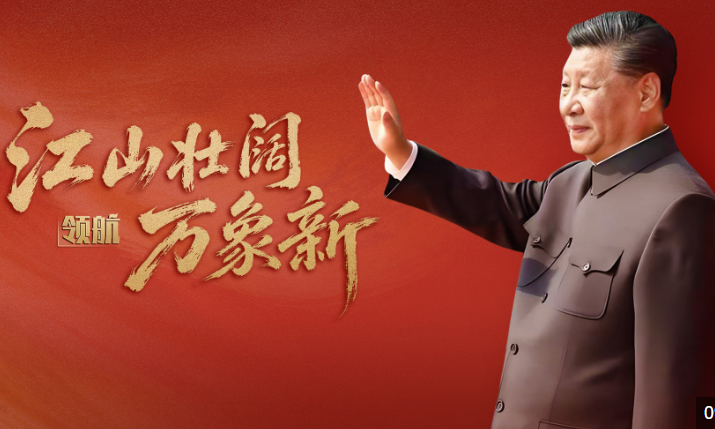 领航丨江山壮阔万象新