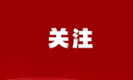 一见·迈步新征程，我们自信而笃行