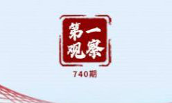 第一观察 | 习近平主席向广交会致贺信传递高水平开放强音