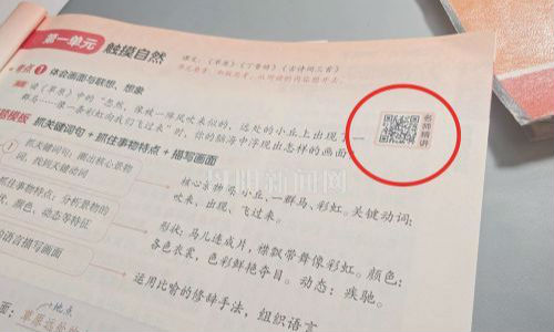 教辅二维码藏套路 扫码看课需警惕
